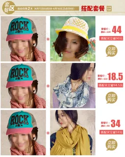 淘宝搭配套餐区