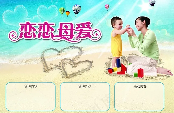 恋恋母爱图片(2835X2008(DPI:300))psd模版下载