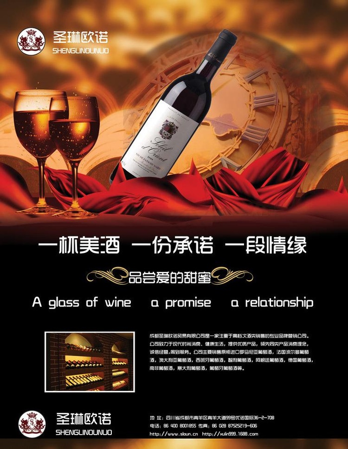 红酒广告图片psd模版下载