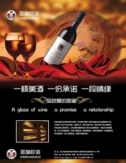 红酒广告图片