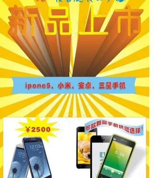 新品上市图片