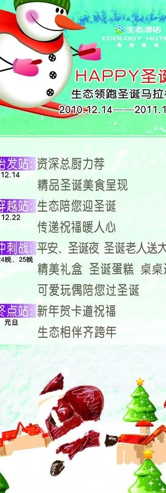 圣诞节x展架图片(1701X4535(DPI:72))psd模版下载
