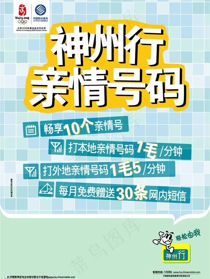 中国移动亲情号码海报图片ai矢量模版下载