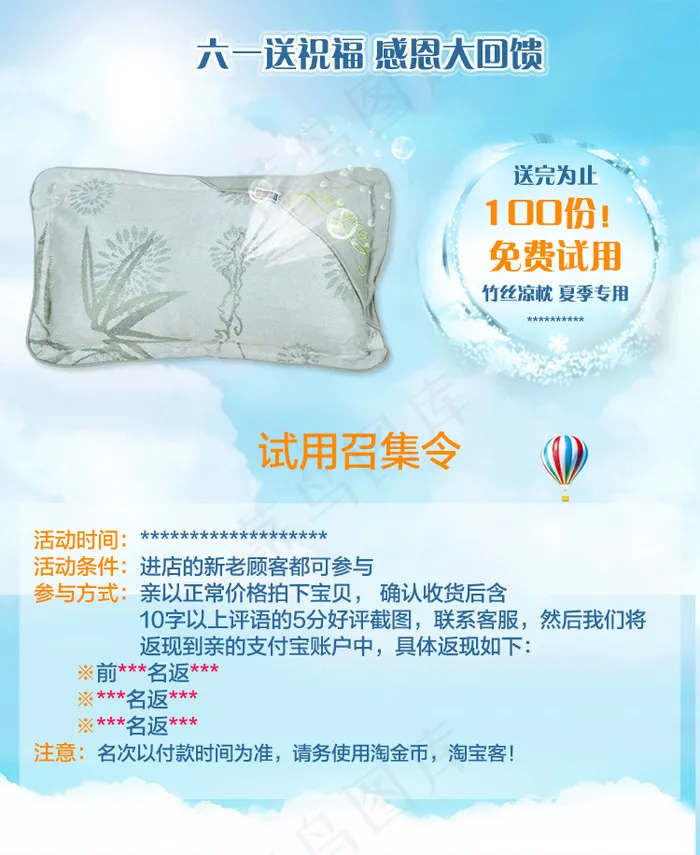 六一活动策划 免费试用文案设计详情psd模版下载
