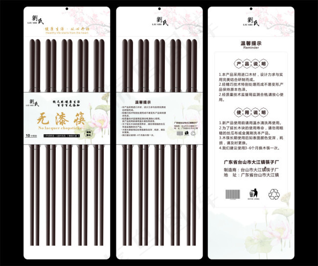 筷子包装cdr矢量模版下载
