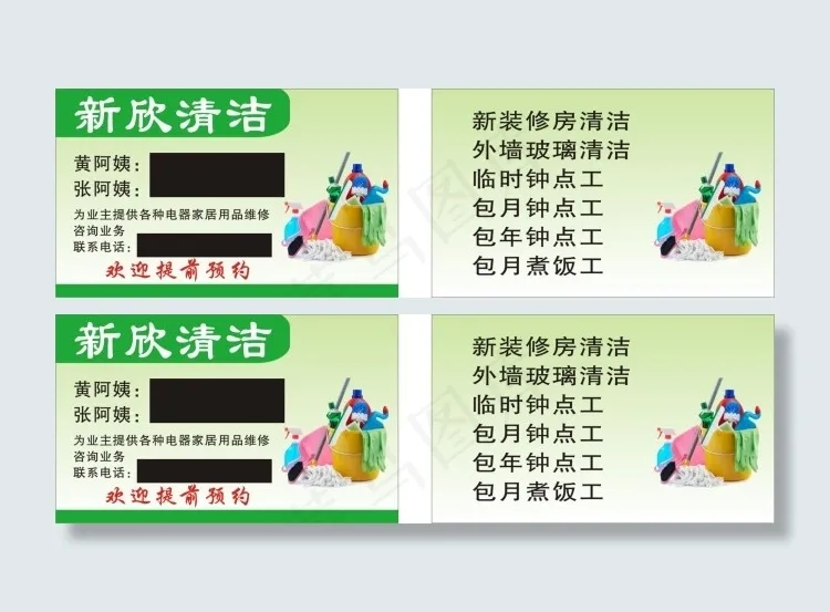 清洁名片cdr矢量模版下载