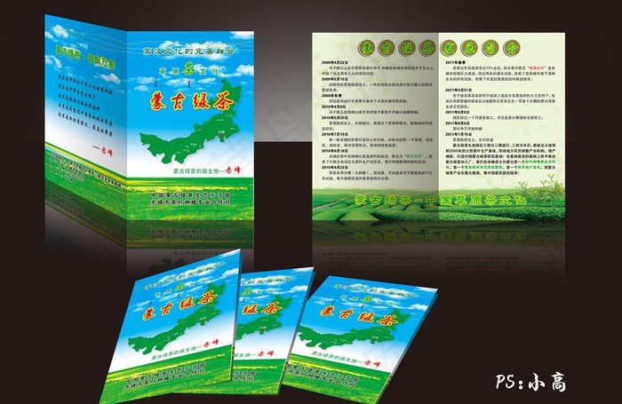 蒙古绿茶折页图片(4134X3068(DPI:300))psd模版下载