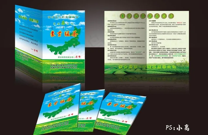 蒙古绿茶折页图片(4134X3068(DPI:300))psd模版下载