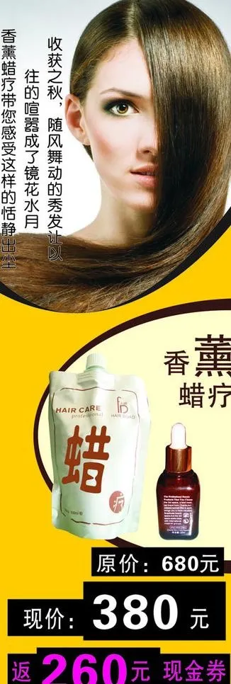 美发美容图片cdr矢量模版下载
