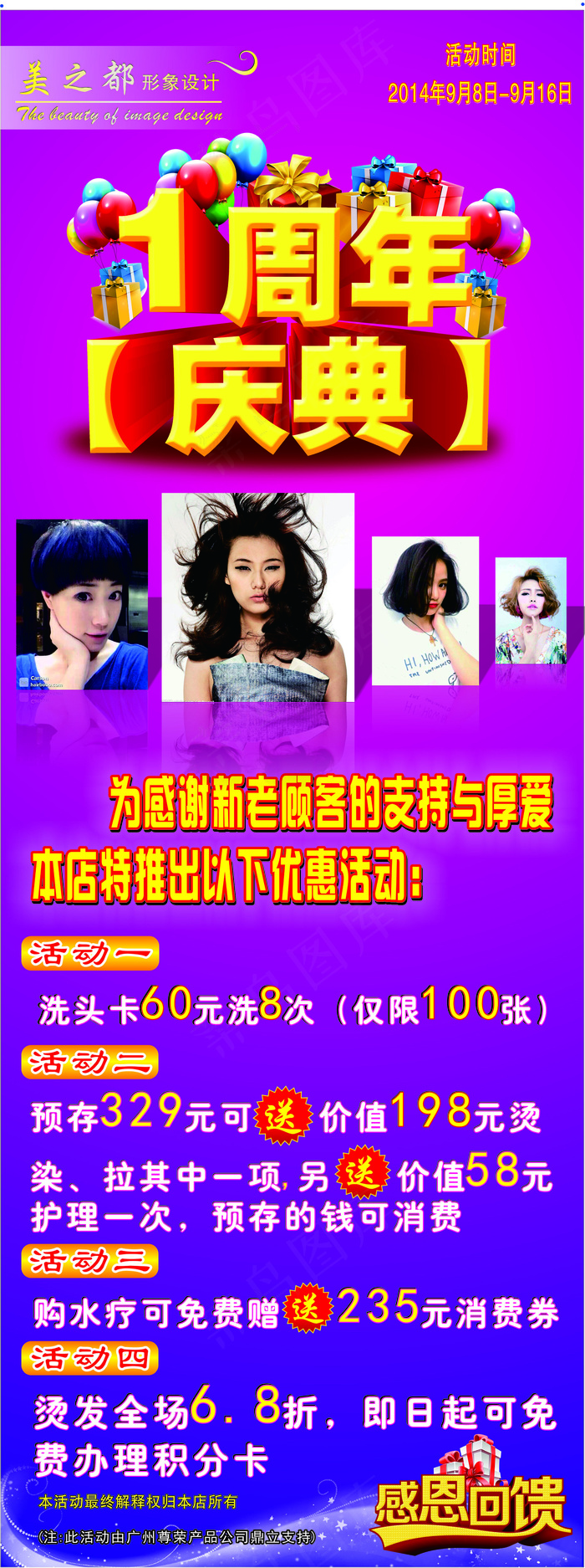 美发周年庆典X展架cdr矢量模版下载