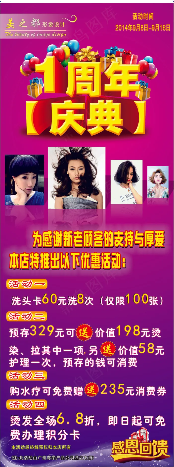 美发周年庆典X展架cdr矢量模版下载