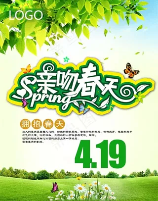 拥抱春天促销海报PSD分层素材