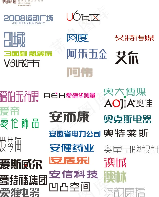 艺术字体cdr矢量模版下载