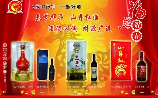山丹红酒图片