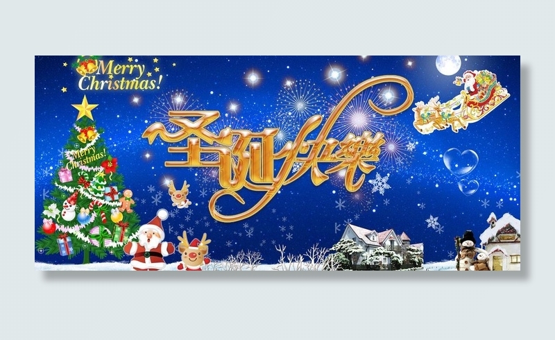 圣诞快乐 3 6米图片