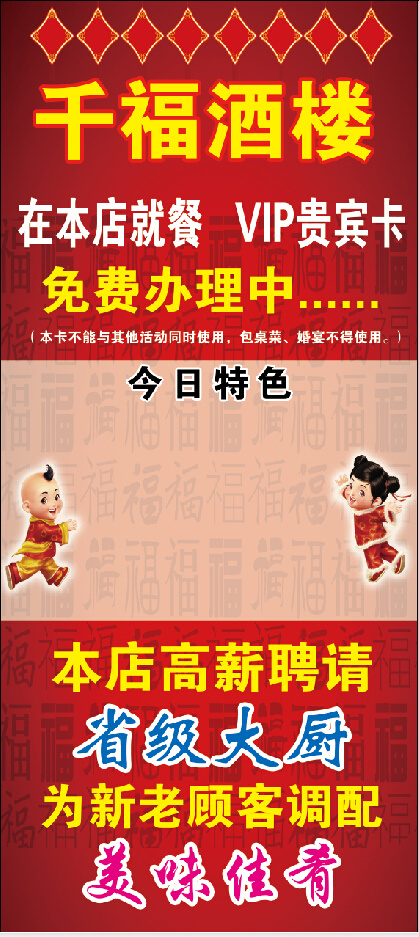 福字背景展架