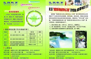 暑期招生宣传单图片