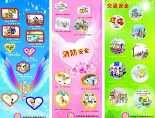 安全常识展板图片
