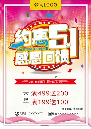 2019年约惠51感恩回馈海报