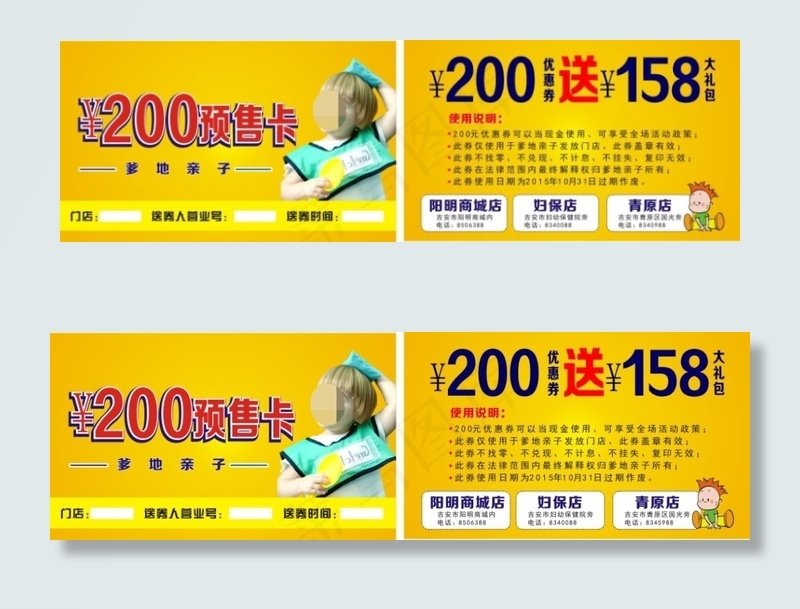 活动预售卡cdr矢量模版下载