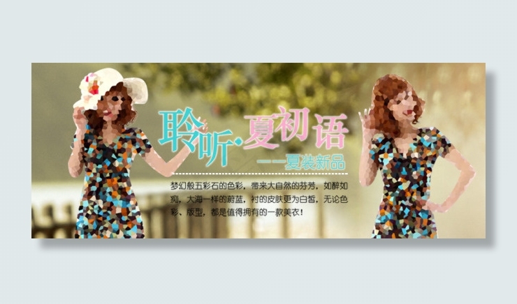 新品夏装海报psd模版下载