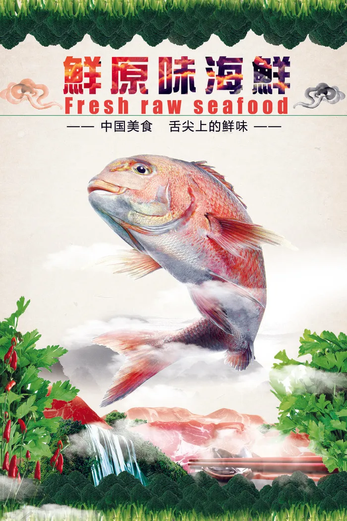 美味海鲜宣传海报