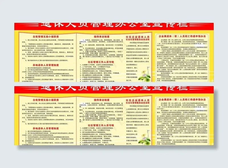 社区居委会宣传栏图片cdr矢量模版下载