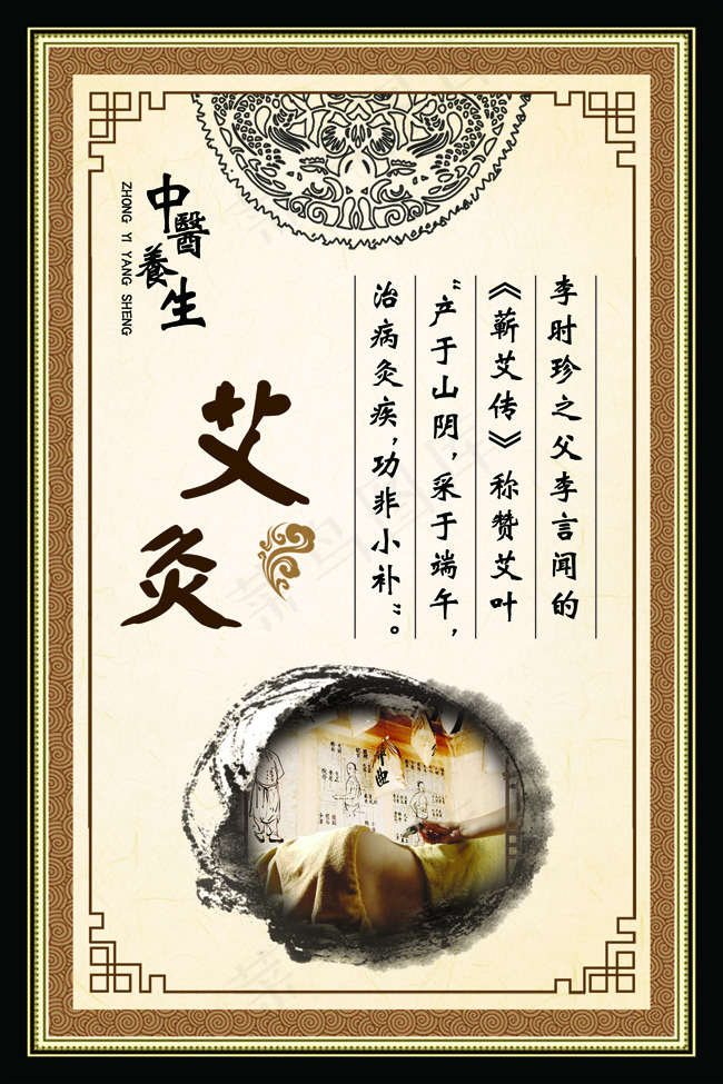 艾灸中医养生展板