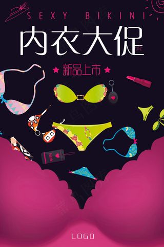 内衣大促女士内衣海报