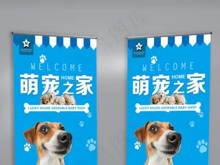 简约大气宠物店宣传展架