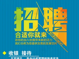 企业招聘人才招聘会海报