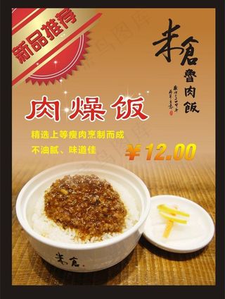 新品推荐 炒饭海报