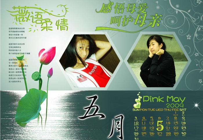个性台历——五月图片