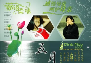 个性台历——五月图片