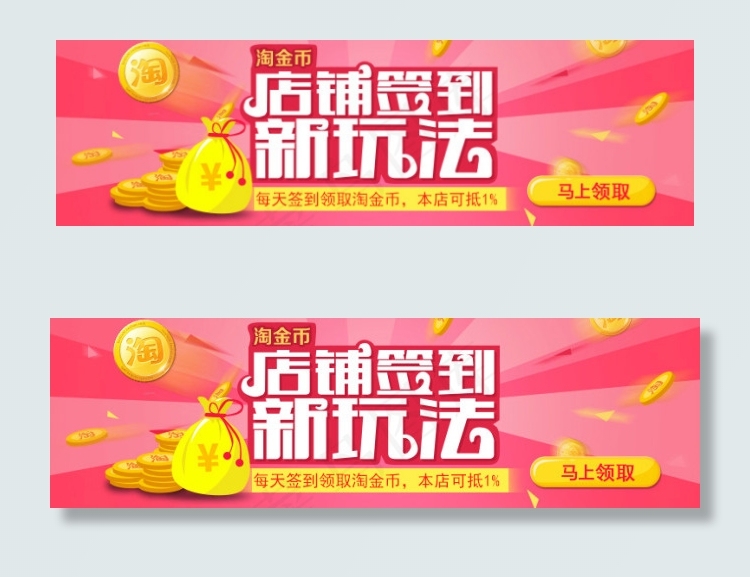 淘宝淘金币活动小海报psd模版下载