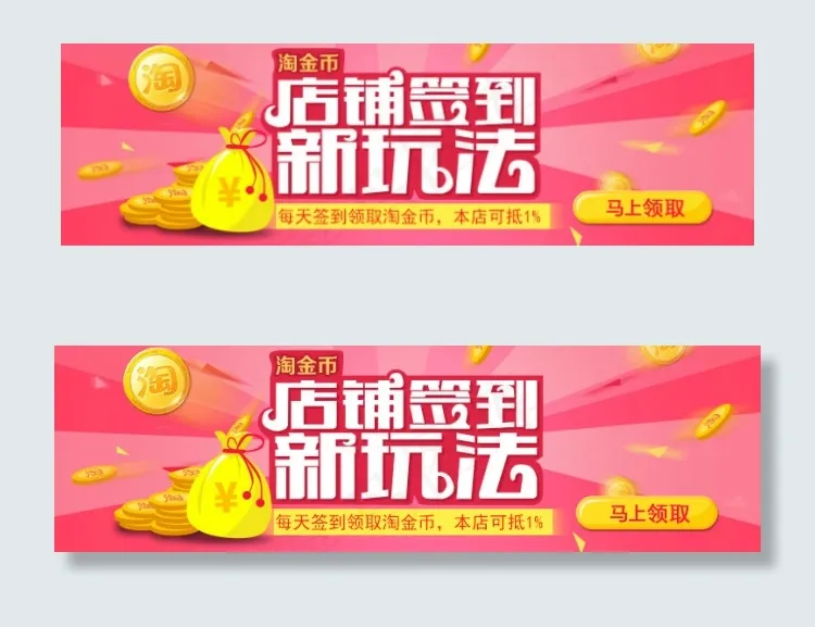 淘宝淘金币活动小海报psd模版下载