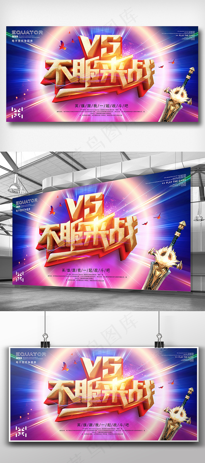 炫彩电竞游戏争霸战联赛展板设计(7087X3543(DPI:150))psd模版下载