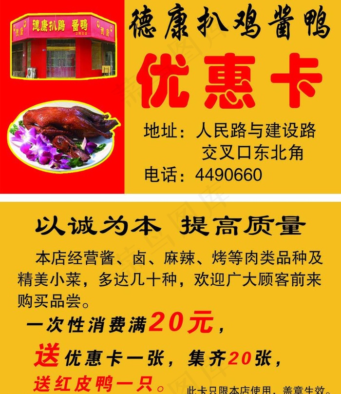 德康扒鸡酱鸭名片图片psd模版下载