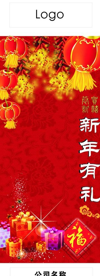 新年易拉宝图片cdr矢量模版下载