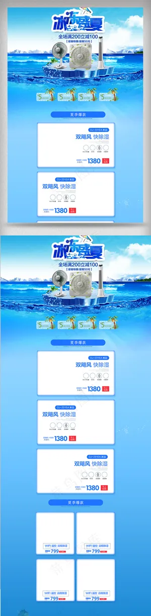 淘宝夏季家电促销活动首页