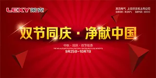 年会会议展板设计psd源文件下载