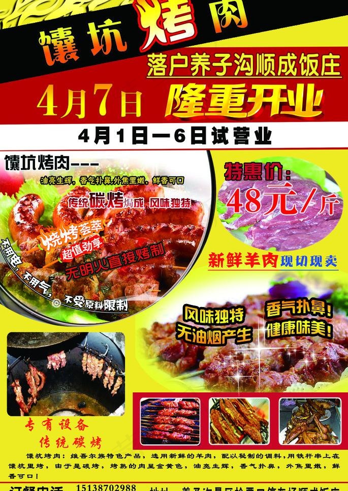 烧烤图片(2244X3354(DPI:300))psd模版下载