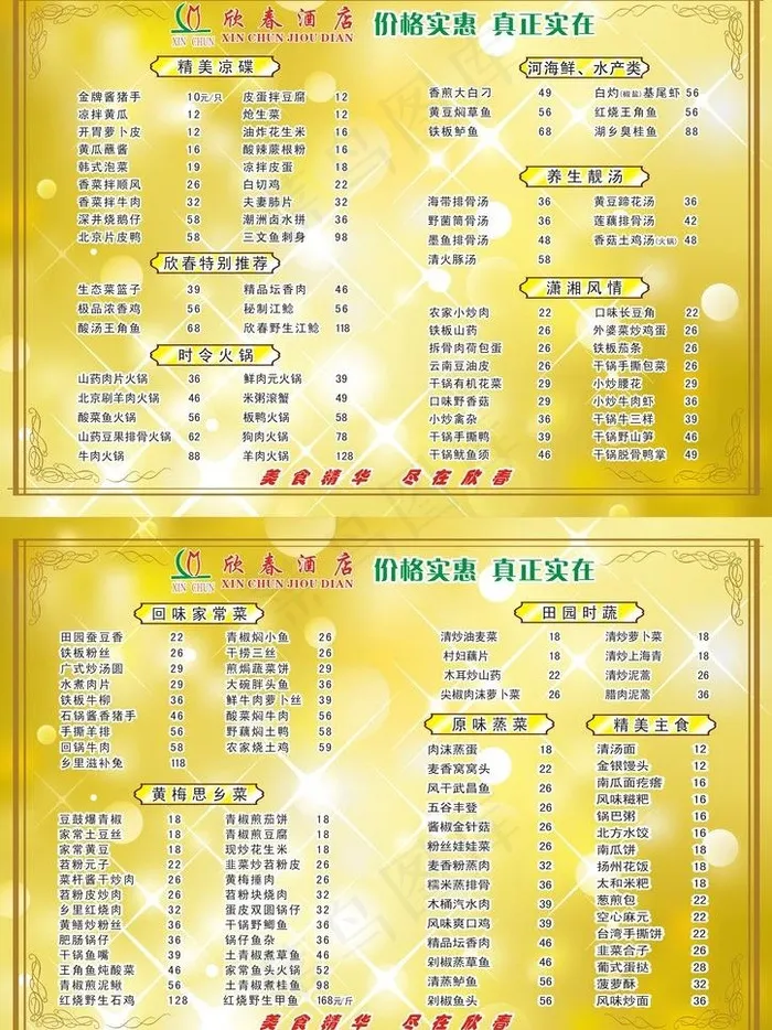 酒店菜单 菜谱图片cdr矢量模版下载