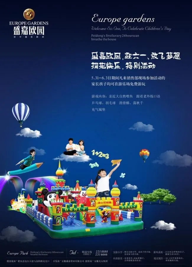 六一地产海报矢量素材 AIai矢量模版下载