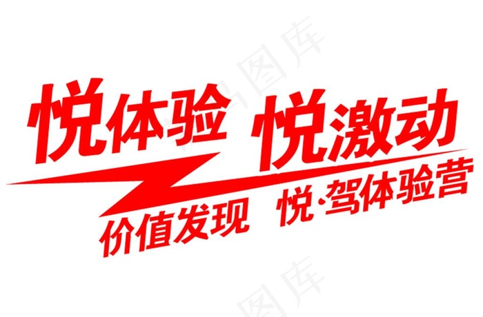 江淮汽车和悦车贴psd模版下载