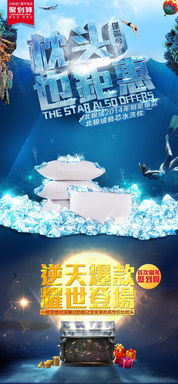 枕头钜惠页面PSD分层素材