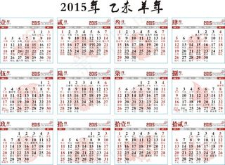 2015年 日历