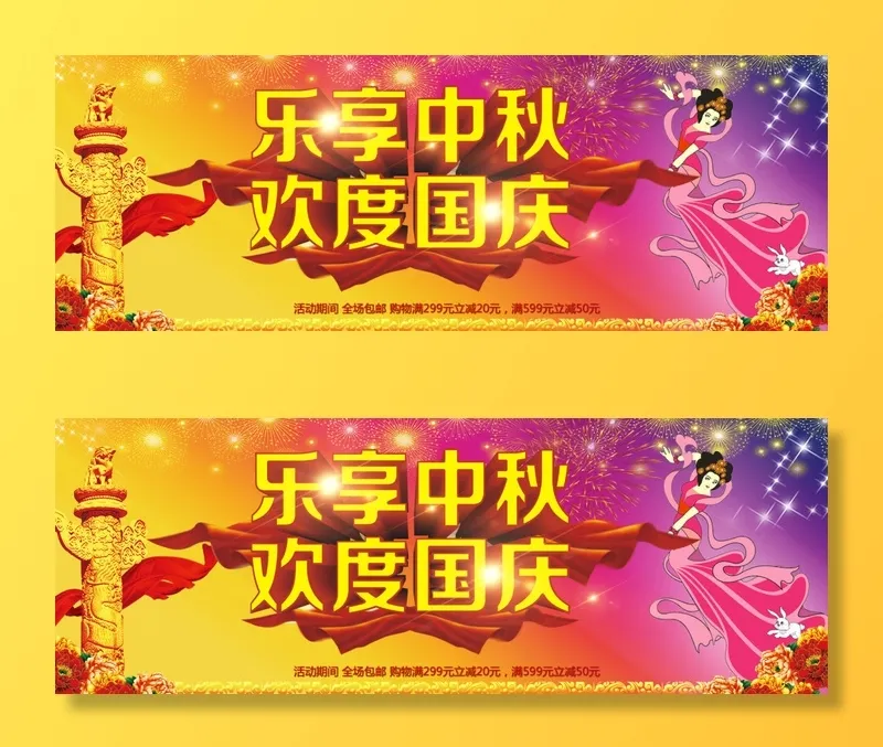 中秋国庆海报psd模版下载