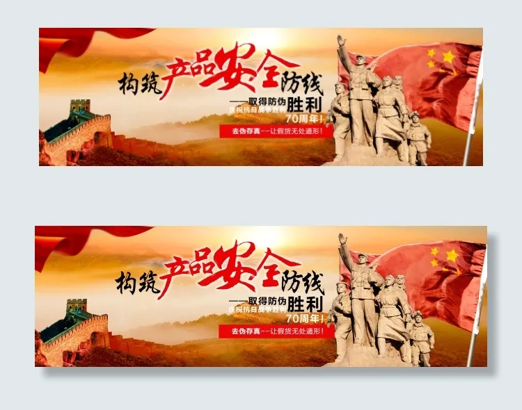 抗战胜利70周年海报 构筑产品安全...psd模版下载