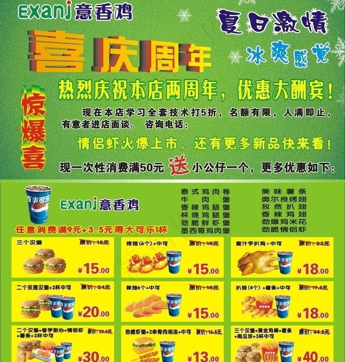 意香鸡套餐海报图片cdr矢量模版下载